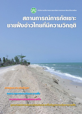 thai bay erosion1