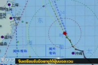 จีนเตรียมรับมือพายุไต้ฝุ่นบอละเวน ยกเลิกเที่ยวบินกว่า 120 เที่ยว