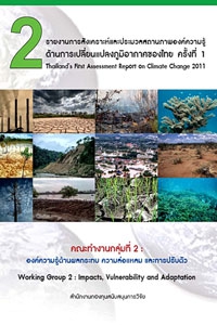 Thailand&#039; s First Assessment Report on Climate Change 2011:Working Group 2