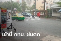ฝนถล่มกรุงแต่เช้า น้ำท่วมถนนหลายจุด-รถขาเข้าติดสะสมยาว 6 กม.