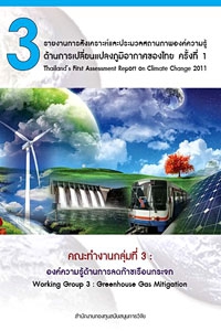 Thailand&#039; s First Assessment Report on Climate Change 2011:Working Group 3