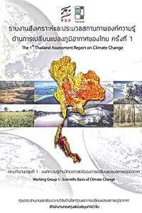 Thailand&#039; s First Assessment Report on Climate Change 2011:Working Group1  