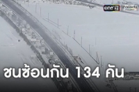 พายุหิมะทำให้เกิดอุบัติเหตุรถชนกัน 134 คัน ในญี่ปุ่น